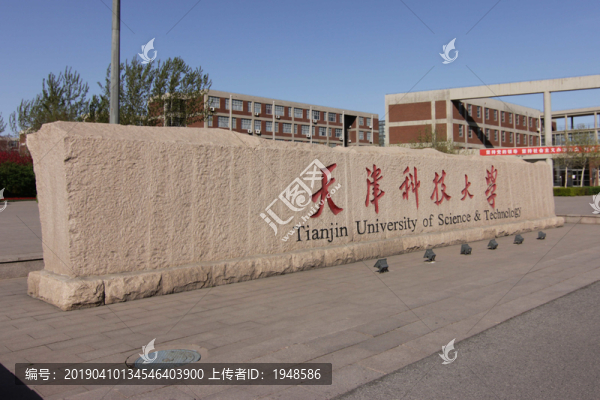 天津科技大學(xué)石碑