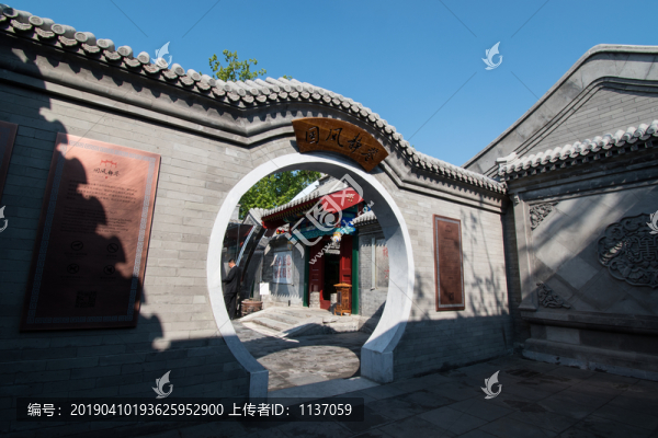 東四胡同博物館