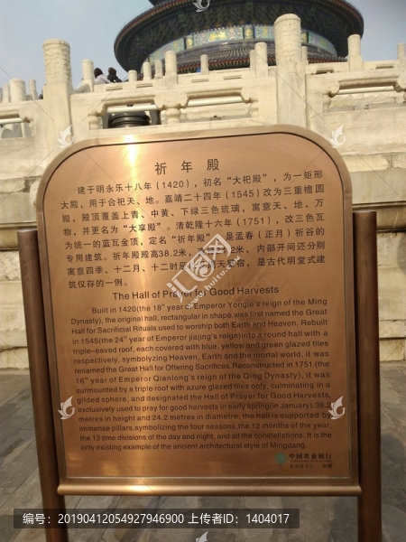 天壇祈年殿介紹