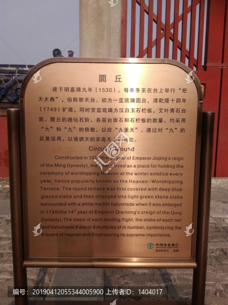 天壇圜丘
