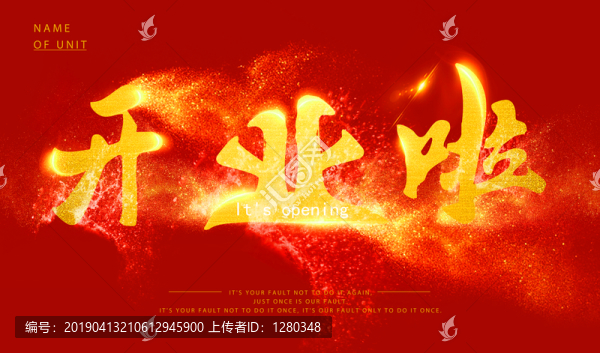 開業(yè)啦