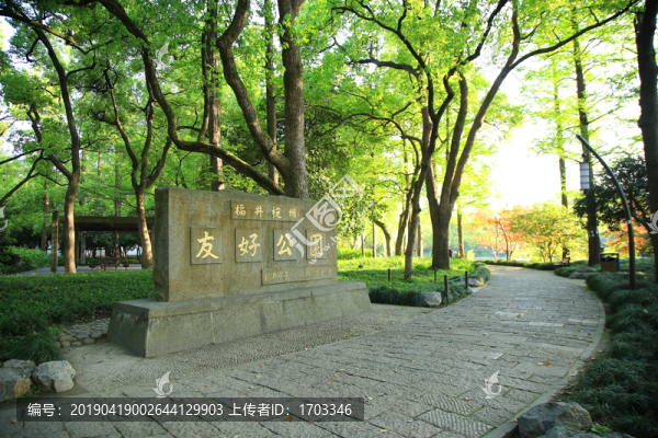 杭州友好公園