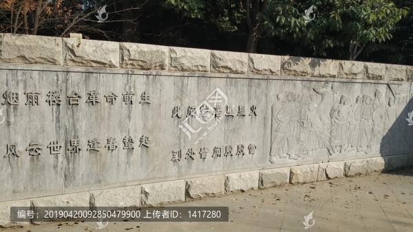 公園石碑浮雕