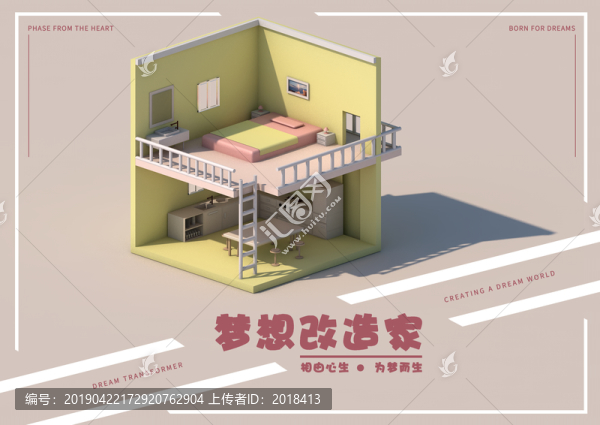 夢想改造家