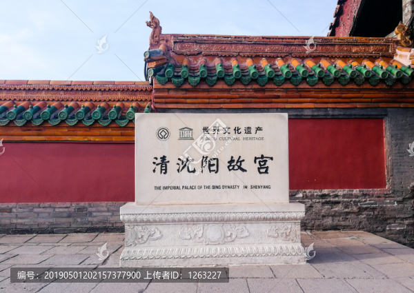 沈陽故宮
