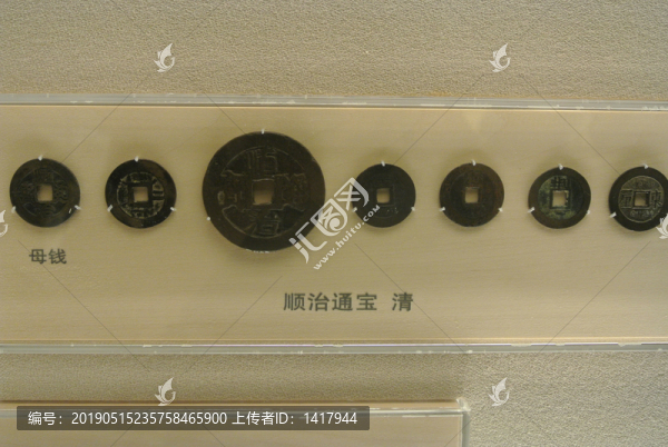 順治通寶