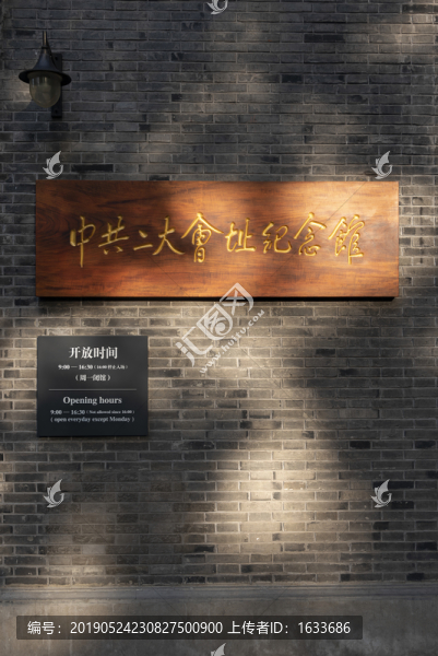 上海二大會址紀(jì)念館