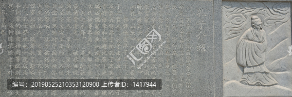 孔子浮雕