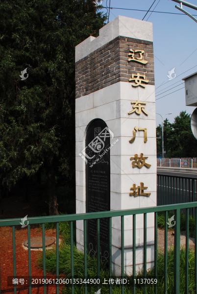 北京遼安東門故址
