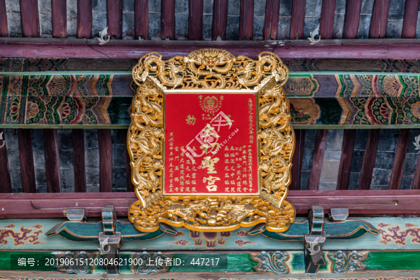 函谷關(guān)太初圣宮匾
