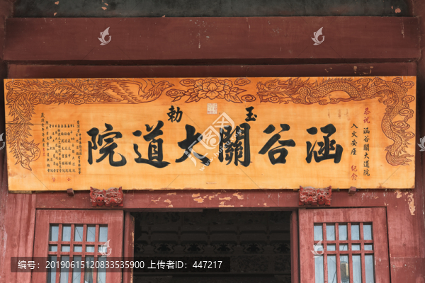 函谷關(guān)大道院匾
