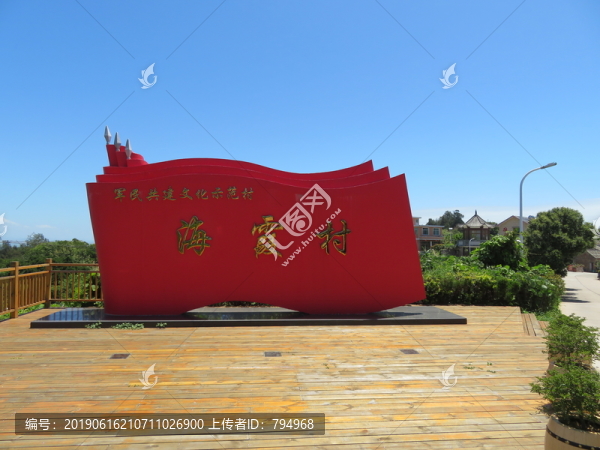 溫州洞頭區(qū)海霞村