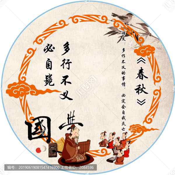 春秋多行不義必自斃