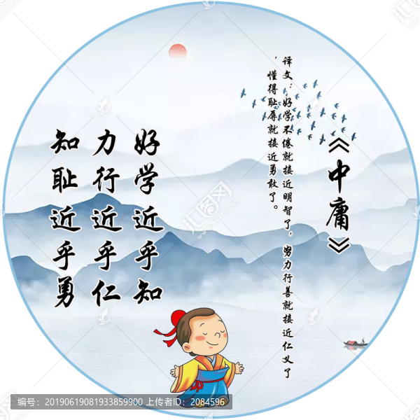 中庸好學(xué)近乎知