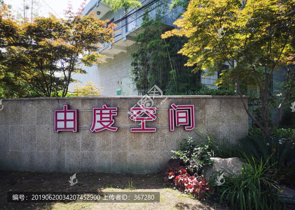 上海浦東金橋開發(fā)區(qū)由度空間