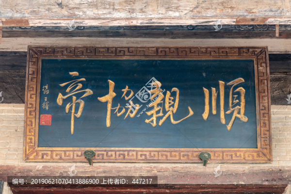 順親協(xié)帝