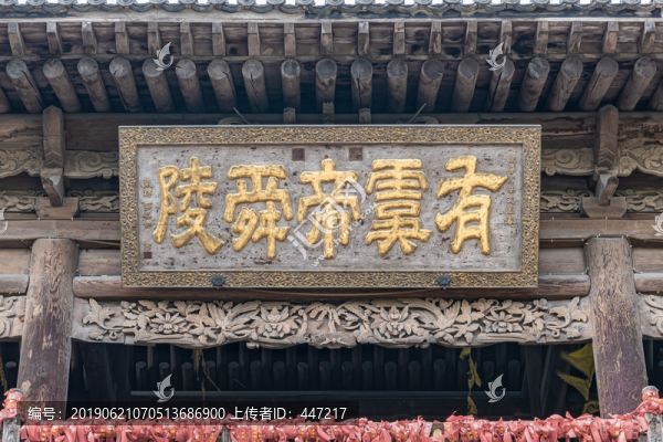 有虞帝舜陵