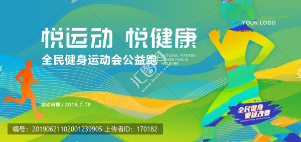 運動海報