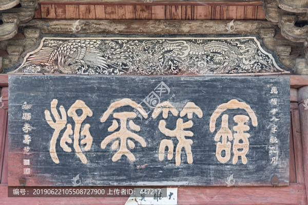 廣勝寺牌匾