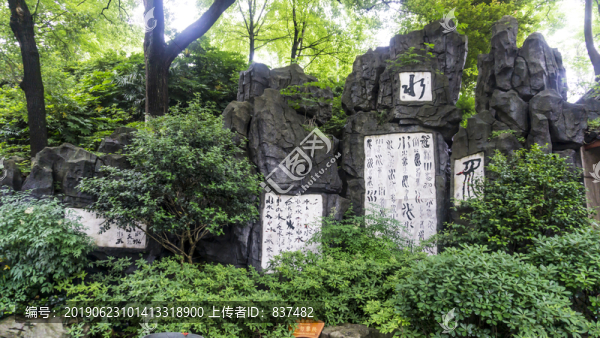 長沙白沙井內詞牌