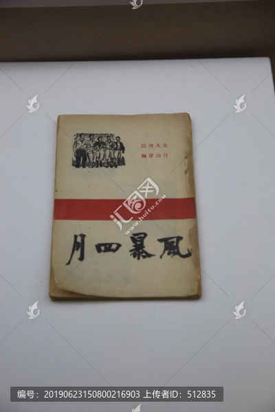 風(fēng)暴四月