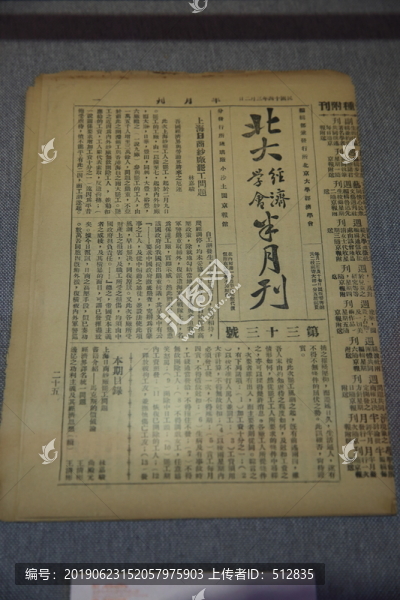 北大經(jīng)濟(jì)半月刊