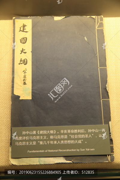 建國大綱