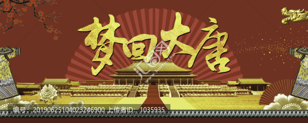 夢(mèng)回大唐