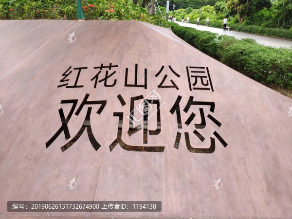 歡迎您