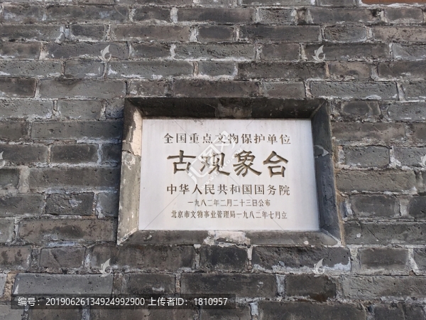 古觀象臺