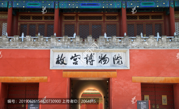 故宮博物院