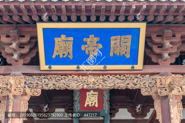 關(guān)帝廟