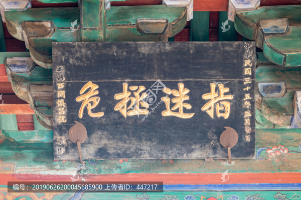指迷拯危