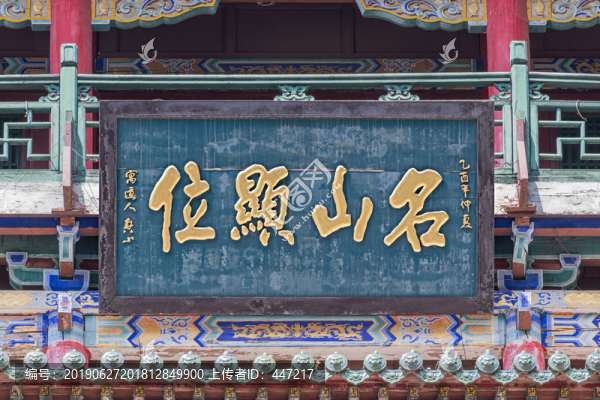 名山顯位