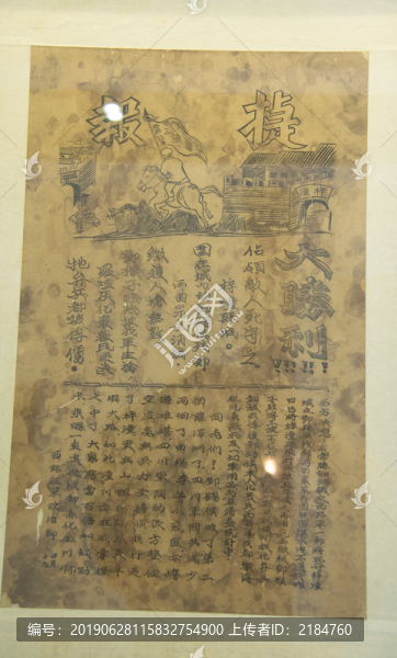 紅軍勝利捷報(bào)實(shí)物