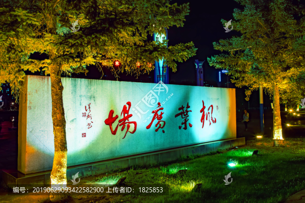 本溪楓葉廣場