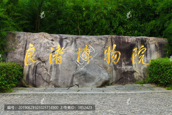 良渚博物院