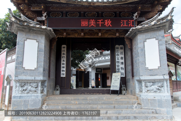 麗江東巴博物館