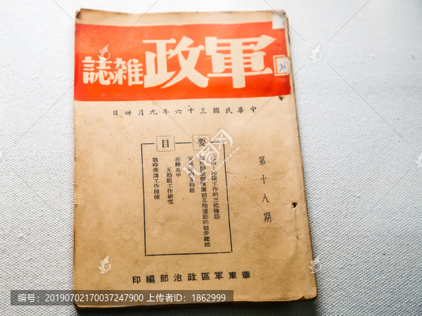 軍政雜志