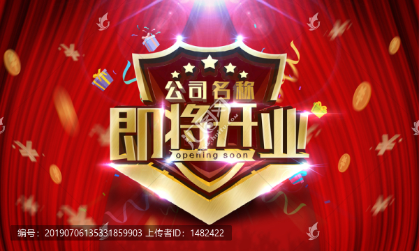 即將開(kāi)業(yè)盛大開(kāi)業(yè)