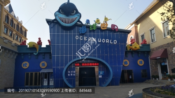 海洋世界門頭