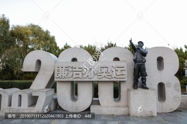 奧森公園雕塑廉潔辦奧運