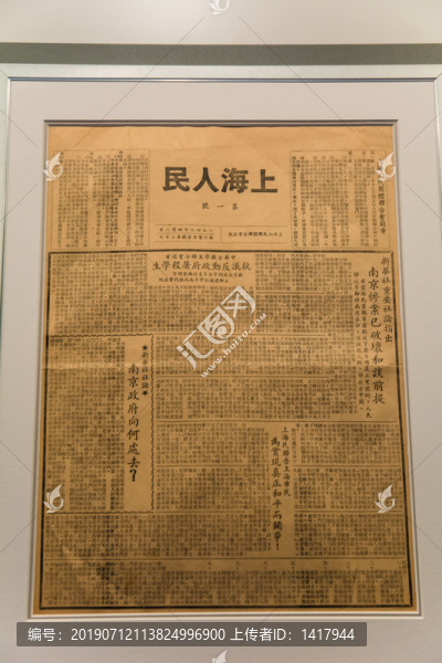 上海人民創(chuàng)刊號