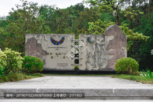 深圳大運公園