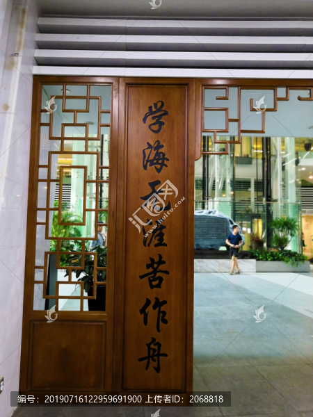 學(xué)海無涯苦做舟