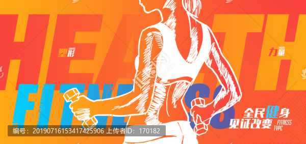運(yùn)動(dòng)海報(bào)