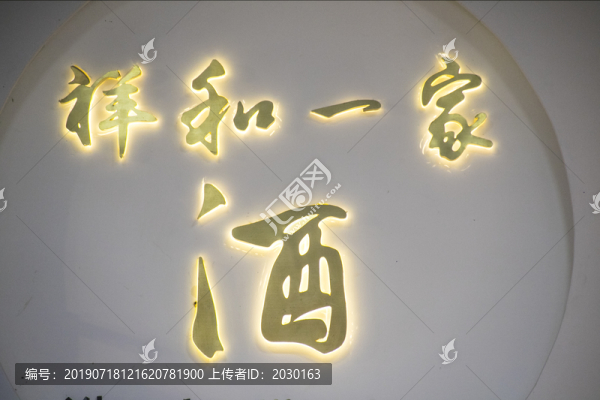 酒家招牌