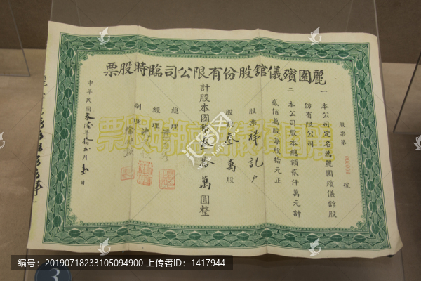 民國股票