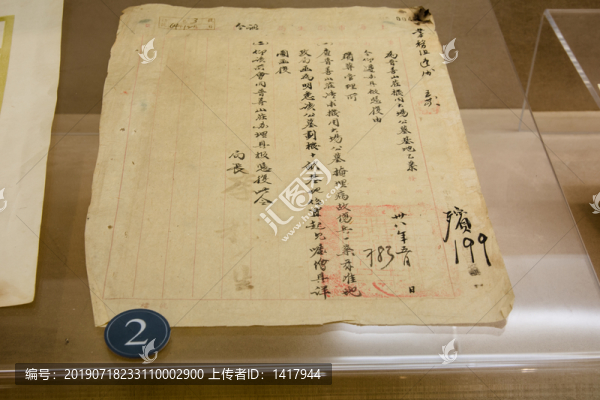 民國(guó)公函