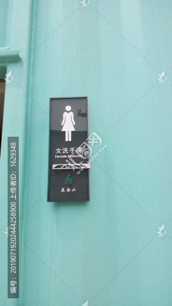 女衛(wèi)生間門牌